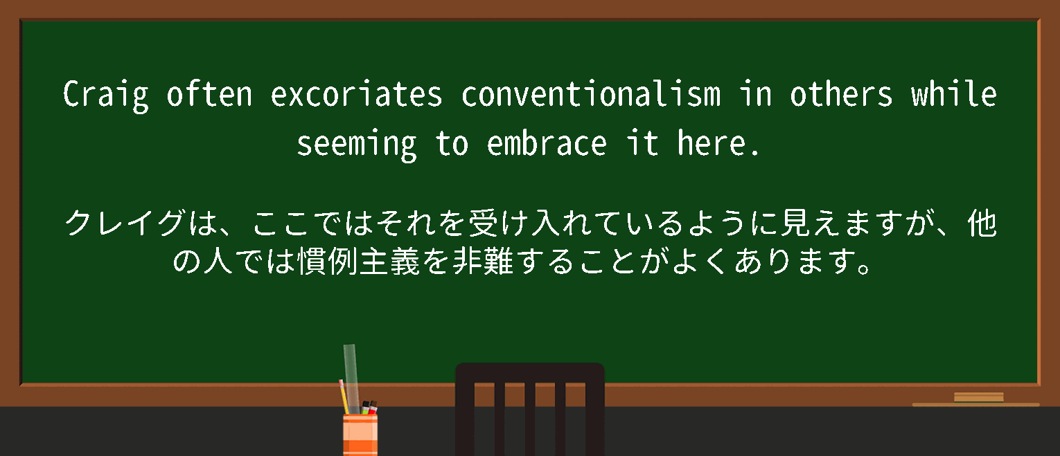 【excoriate】に関するの例文(英語の例文と和訳)