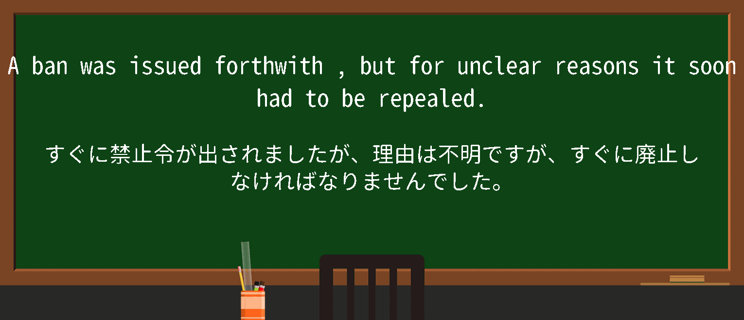 【forthwith】に関するの例文(英語の例文と和訳)