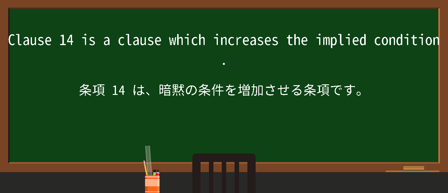 【implied-condition】に関するの例文(英語の例文と和訳)