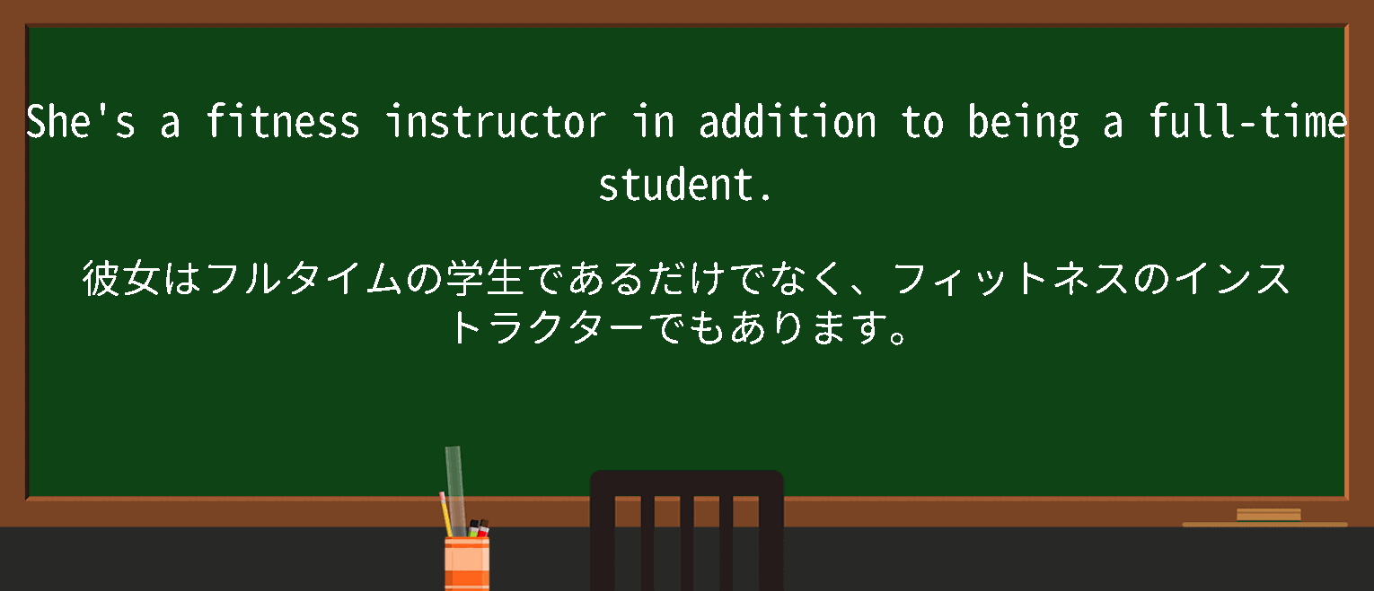 【in-addition-to】に関するの例文(英語の例文と和訳)