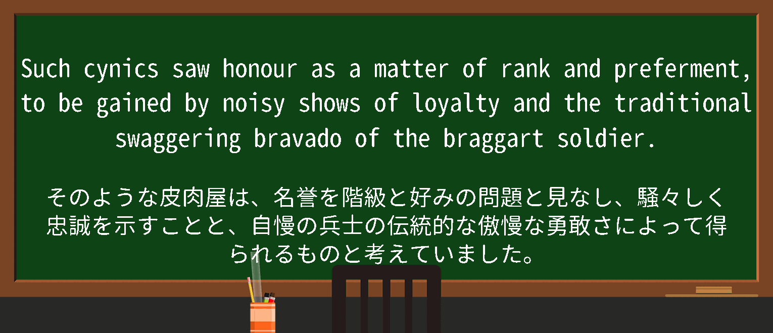 【braggart】に関するの例文(英語の例文と和訳)