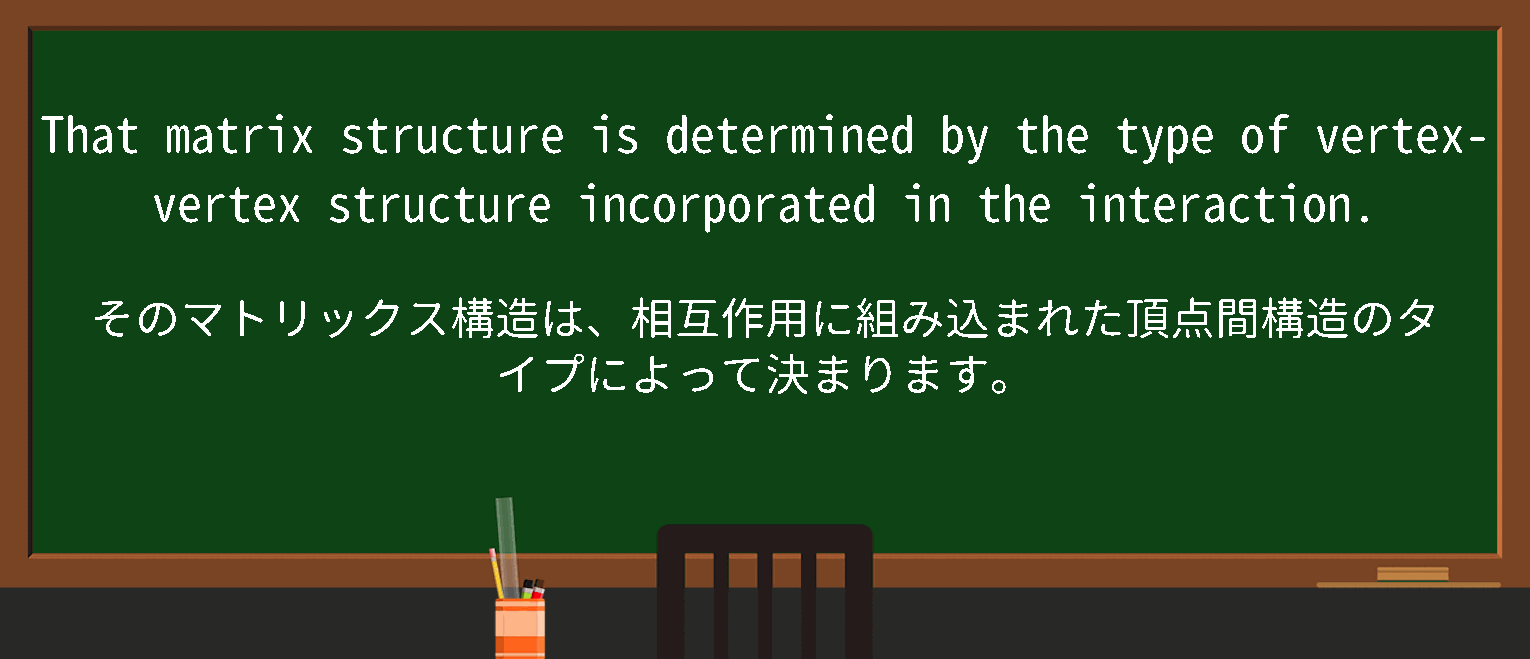 【matrix-structure】に関するの例文(英語の例文と和訳)