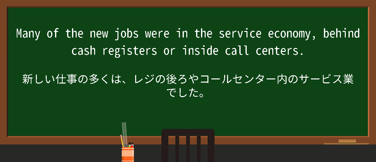 【英単語】serviceeconomyを徹底解説！意味、使い方、例文、読み方