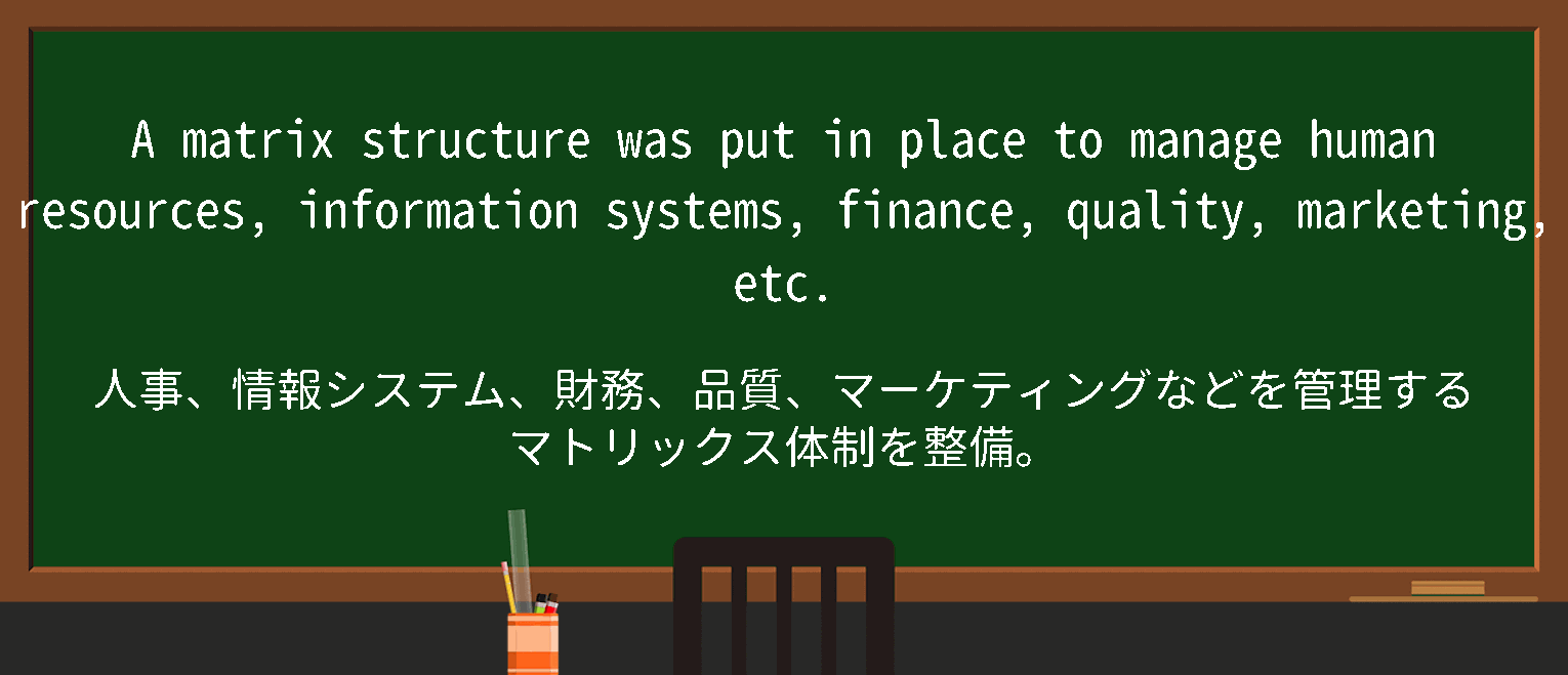 【matrix-structure】に関するの例文(英語の例文と和訳)