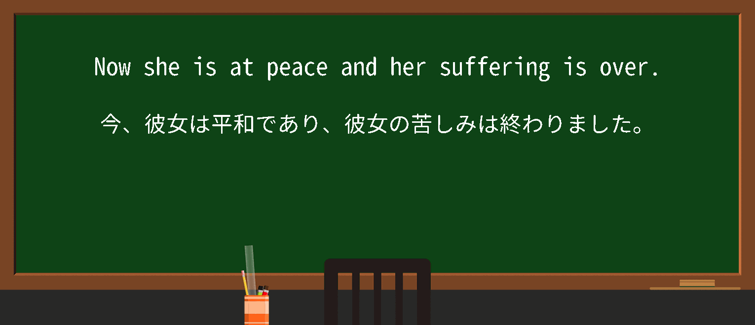 【at-peace】に関するの例文(英語の例文と和訳)