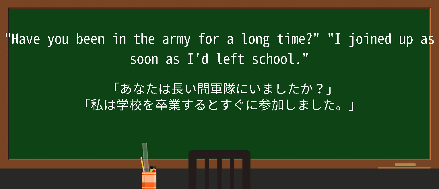 【join-up】に関するの例文(英語の例文と和訳)