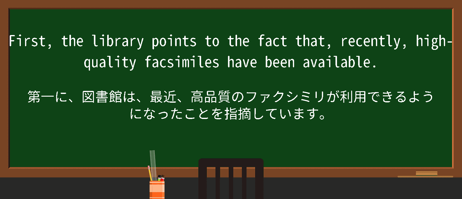 【facsimile】に関するの例文(英語の例文と和訳)