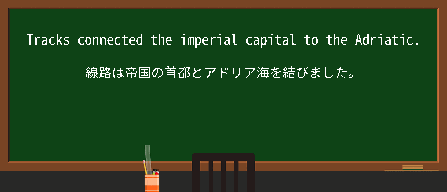 【imperial capital】に関するの例文(英語の例文と和訳)