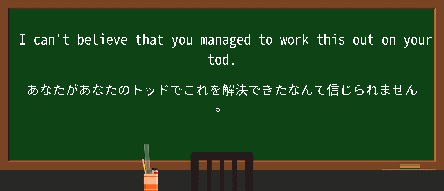 【on your tod】に関するの例文(英語の例文と和訳)