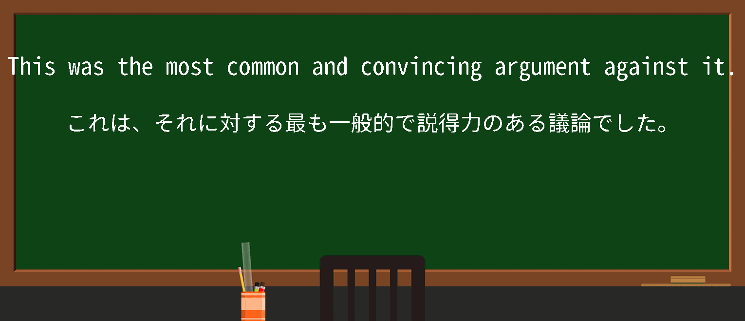 【convincing argument】に関するの例文(英語の例文と和訳)