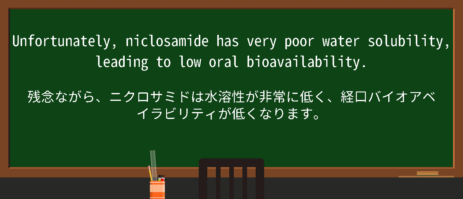 【niclosamide】に関するの例文(英語の例文と和訳)