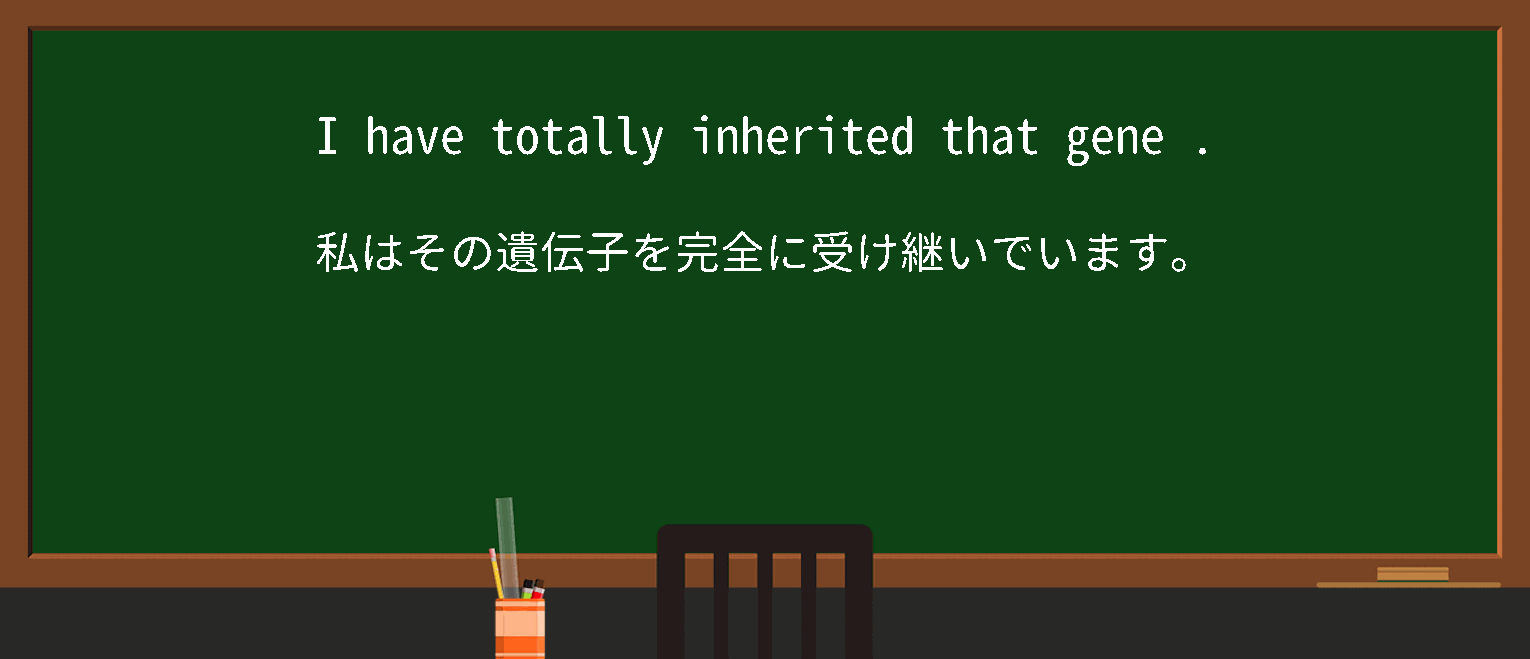 【inherit a gene】に関するの例文(英語の例文と和訳)