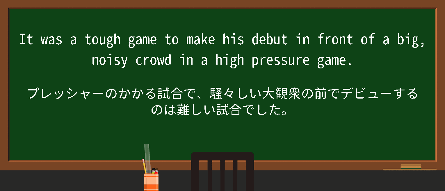 【noisy crowd】に関するの例文(英語の例文と和訳)