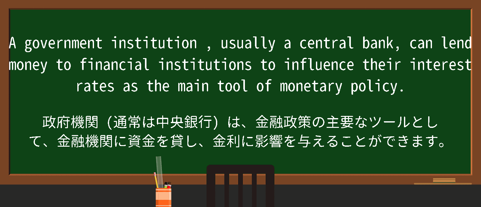 【government institution】に関するの例文(英語の例文と和訳)