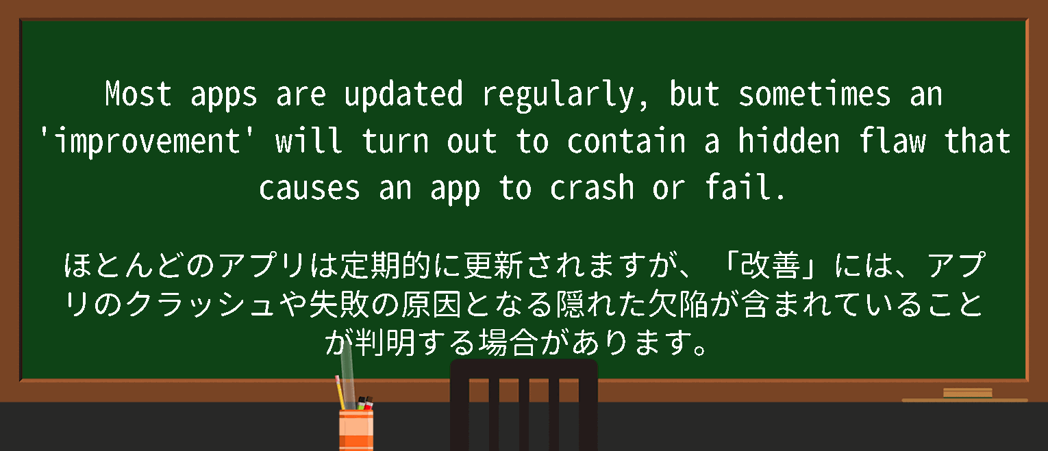 【英単語】hidden flawを徹底解説！意味、使い方、例文、読み方 – おもしろい英文法