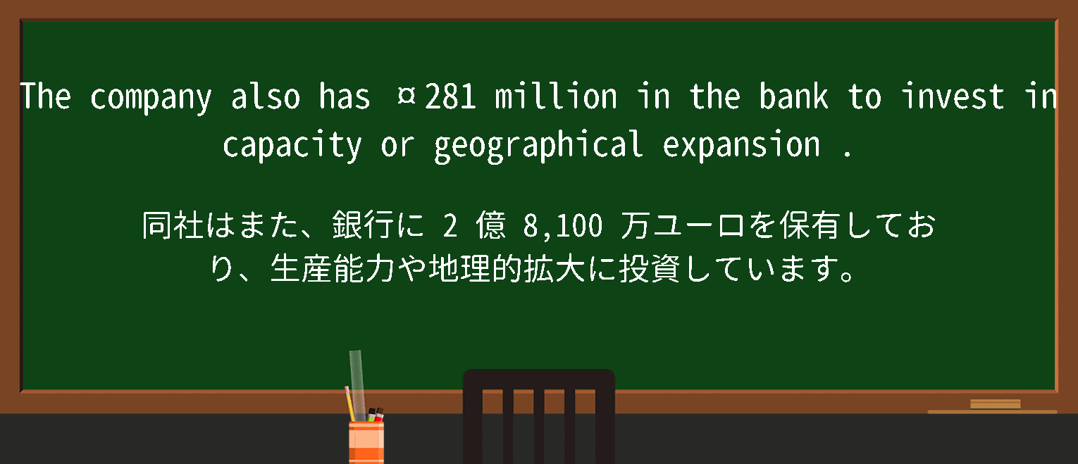 【geographical expansion】に関するの例文(英語の例文と和訳)