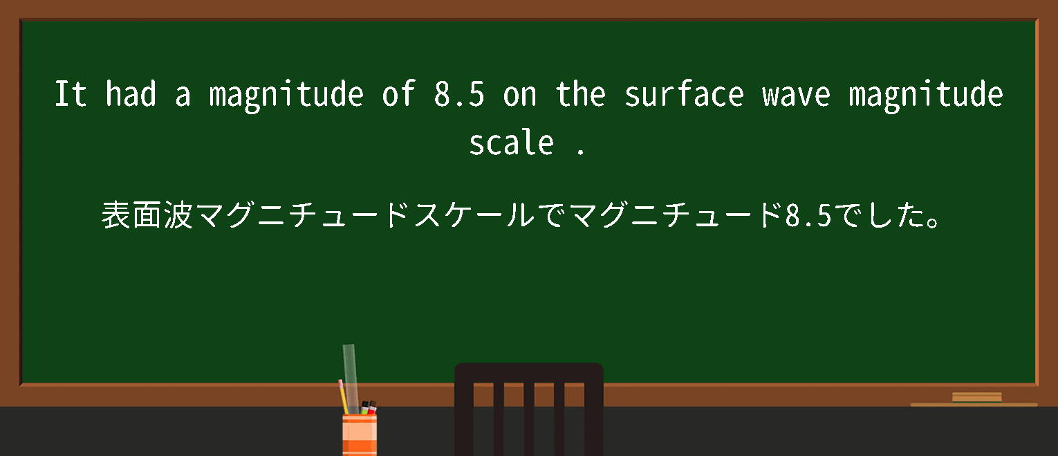 【magnitude scale】に関するの例文(英語の例文と和訳)
