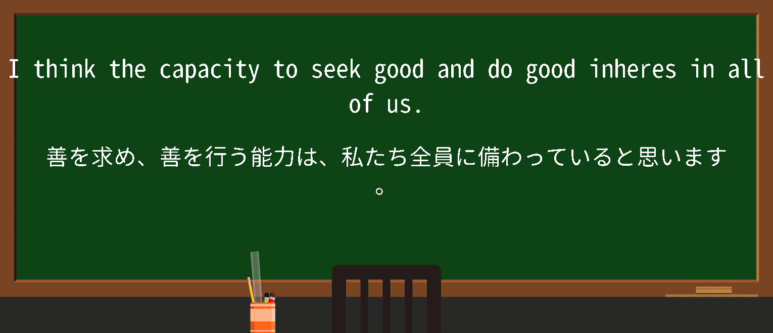 【inhere】に関するの例文(英語の例文と和訳)