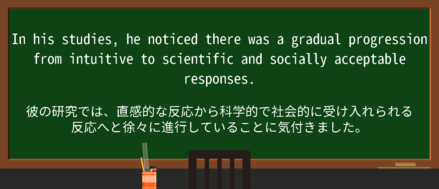 【gradual progression】に関するの例文(英語の例文と和訳)