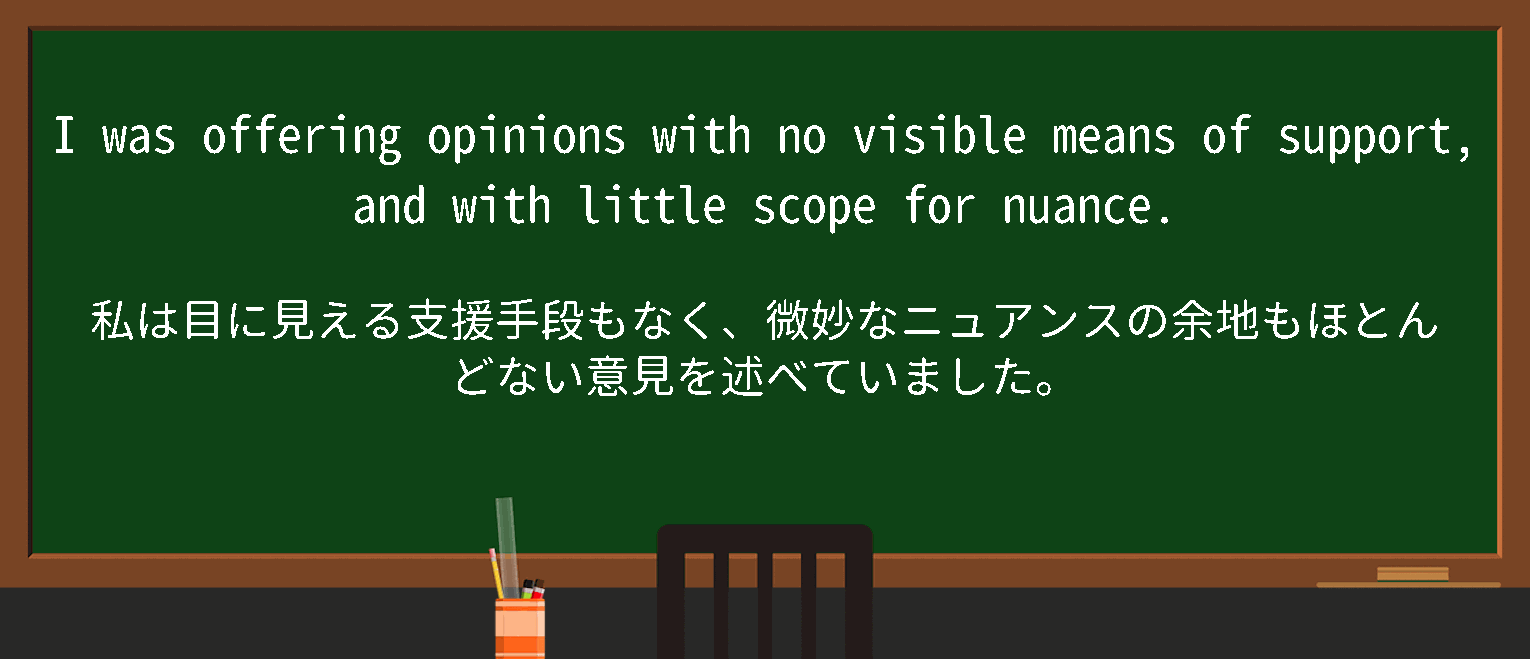 【no visible means of】に関するの例文(英語の例文と和訳)