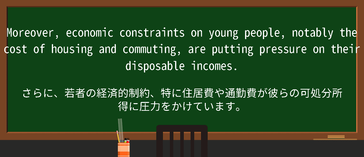 【economic constraints】に関するの例文(英語の例文と和訳)