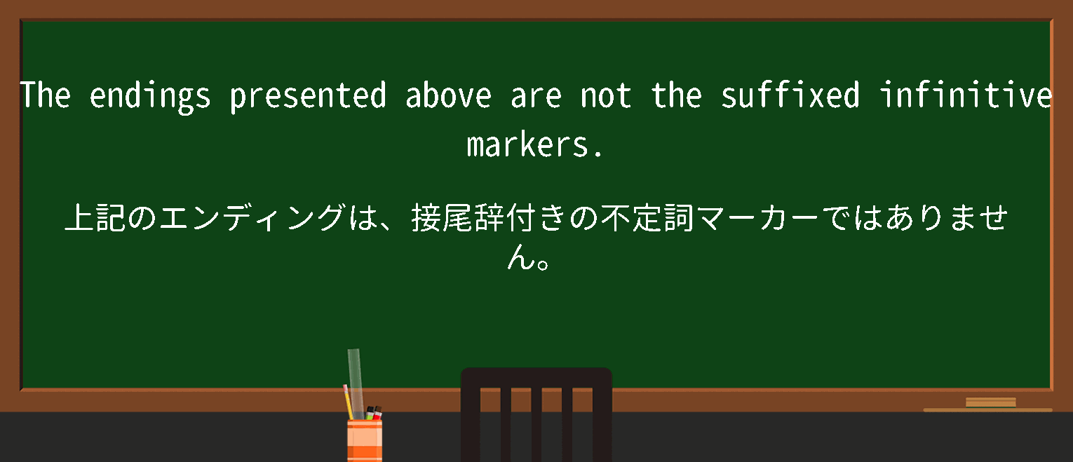 【infinitive marker】に関するの例文(英語の例文と和訳)