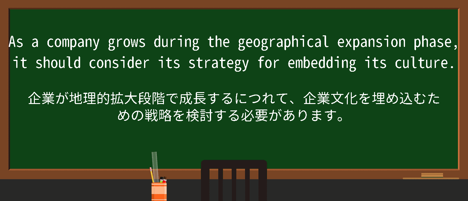 【geographical expansion】に関するの例文(英語の例文と和訳)