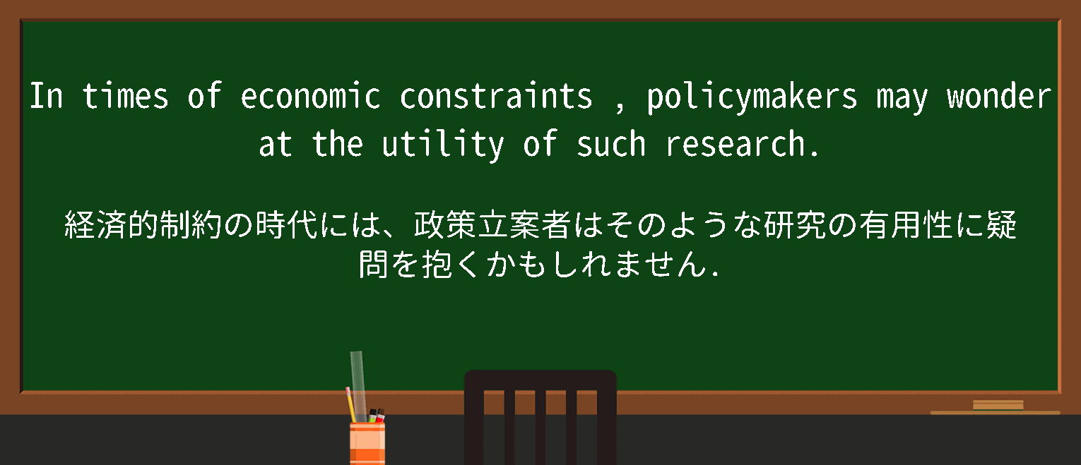 【economic constraints】に関するの例文(英語の例文と和訳)