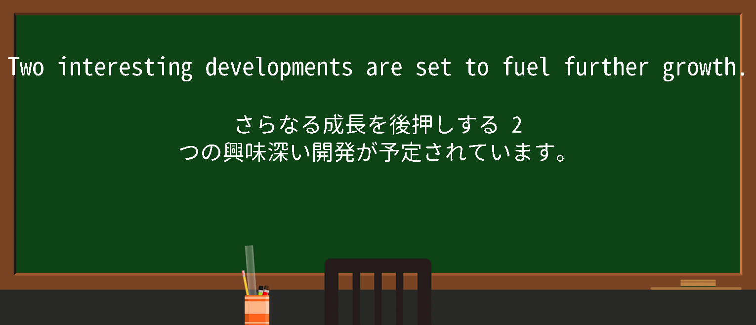 【interesting development】に関するの例文(英語の例文と和訳)