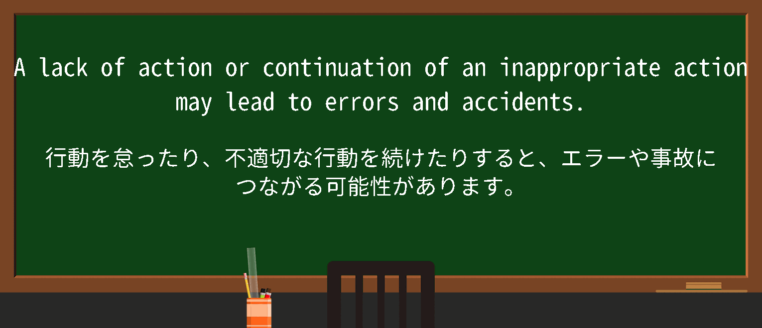 【英単語】inappropriate actionを徹底解説！意味、使い方、例文、読み方