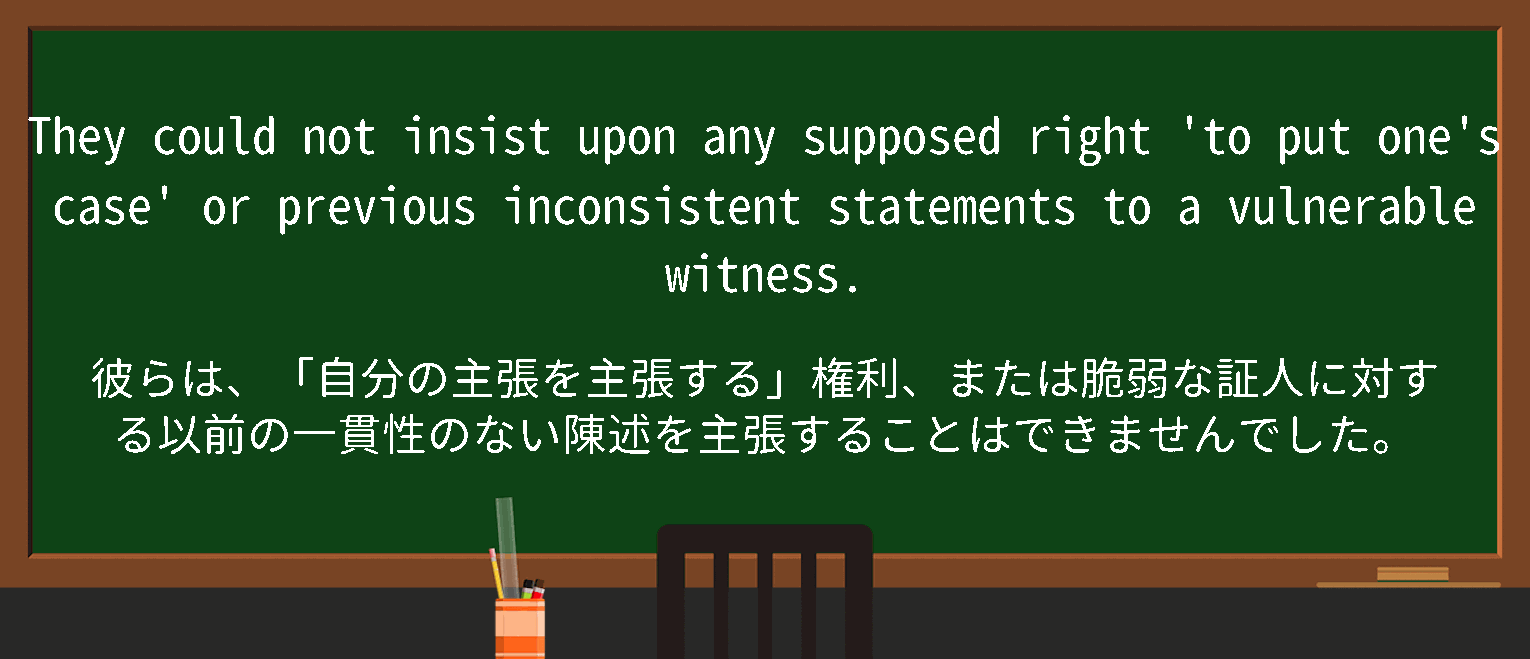 【英単語】inconsistent statementsを徹底解説！意味、使い方、例文、読み方