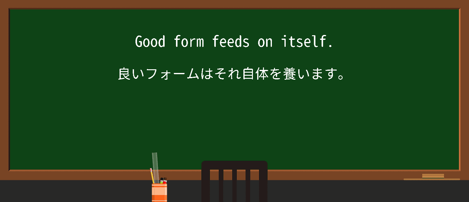 【英単語】form feedを徹底解説！意味、使い方、例文、読み方