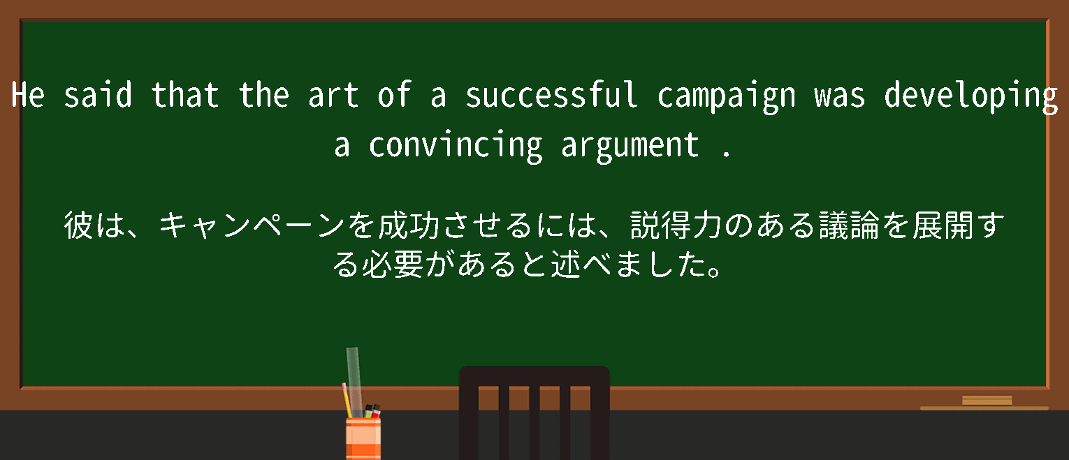 【convincing argument】に関するの例文(英語の例文と和訳)