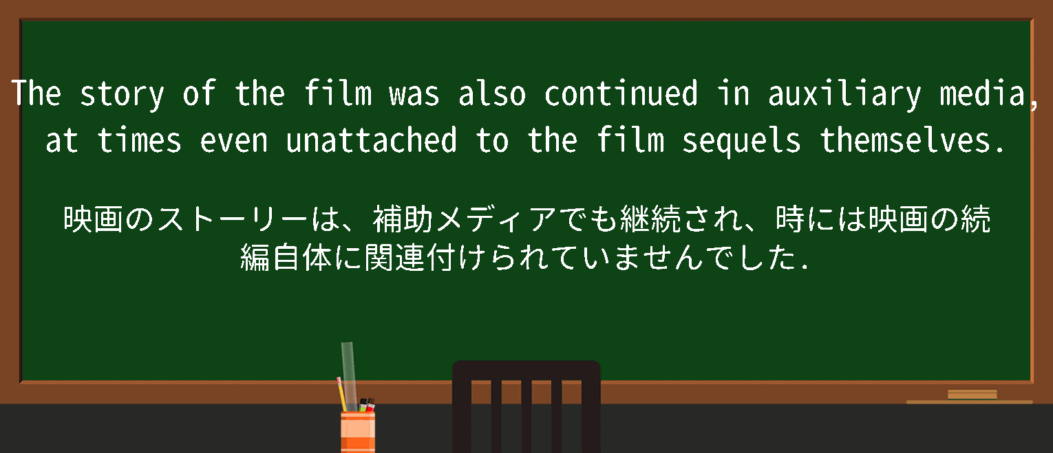 【film sequel】に関するの例文(英語の例文と和訳)