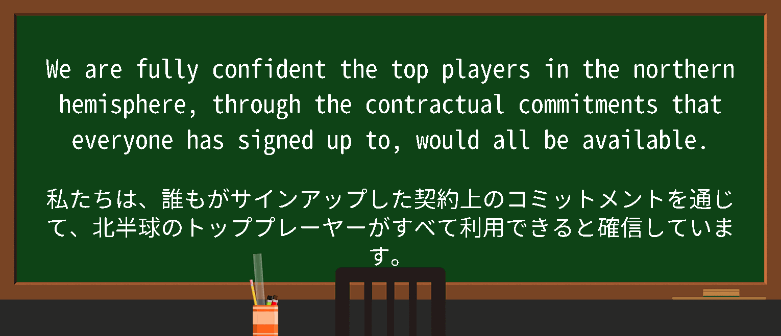 【contractual commitment】に関するの例文(英語の例文と和訳)
