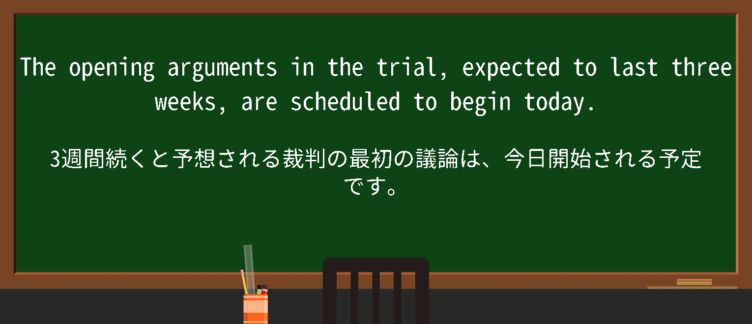 【opening arguments】に関するの例文(英語の例文と和訳)