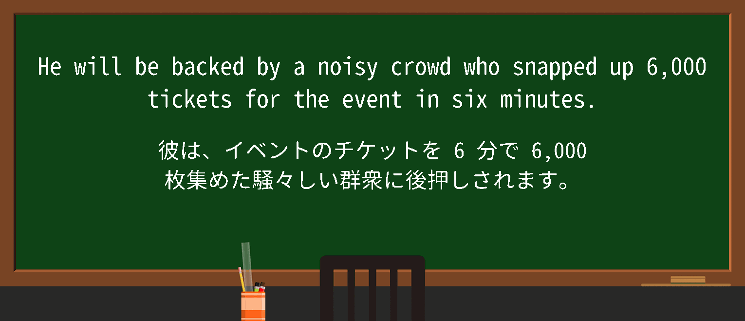 【noisy crowd】に関するの例文(英語の例文と和訳)