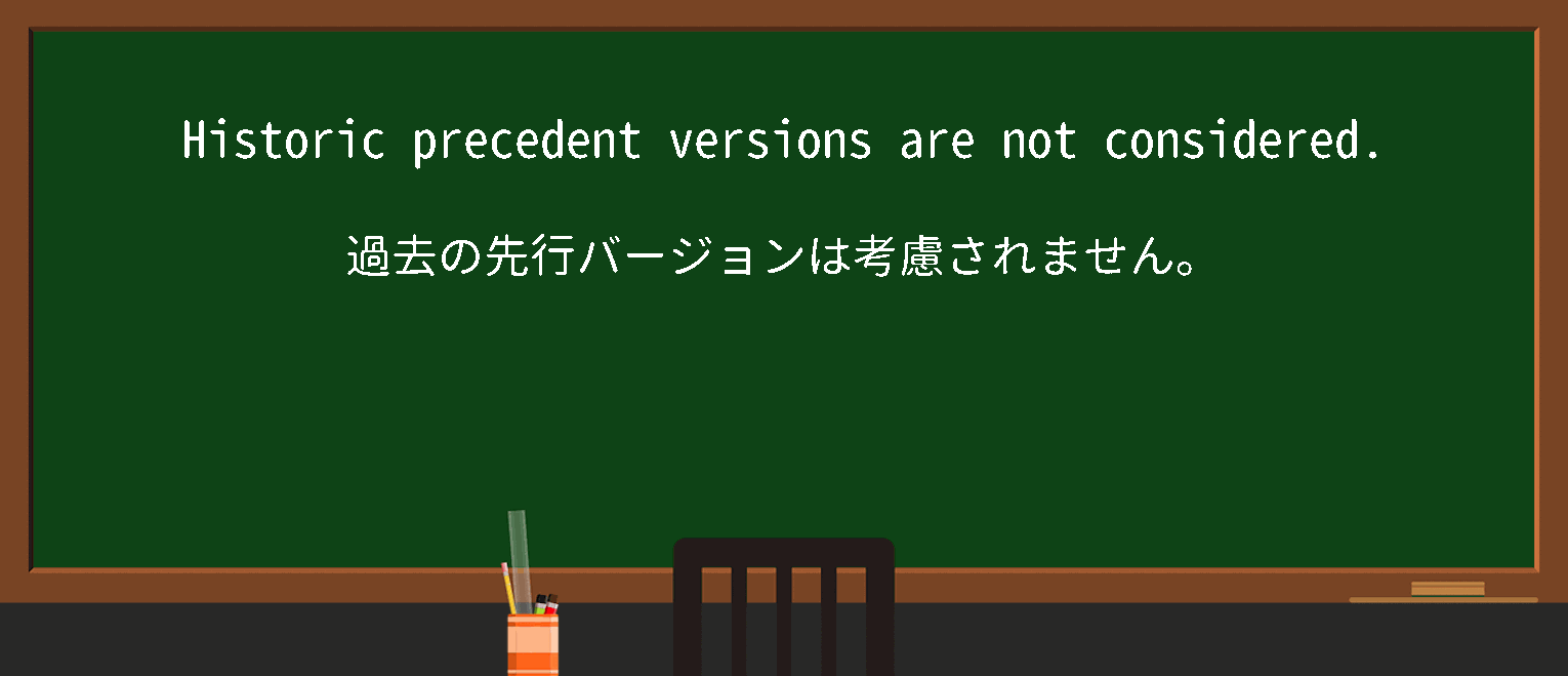 【historic precedent】に関するの例文(英語の例文と和訳)