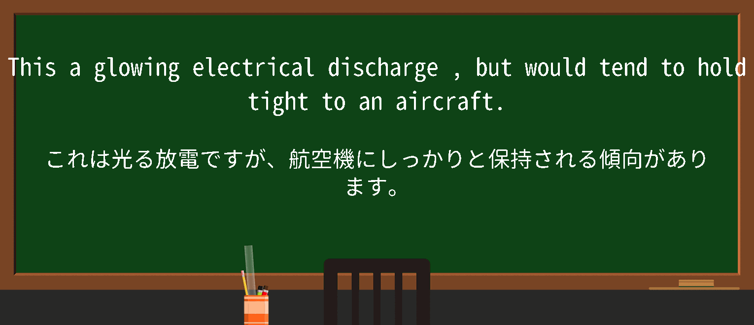 【英単語】electrical dischargeを徹底解説！意味、使い方、例文、読み方