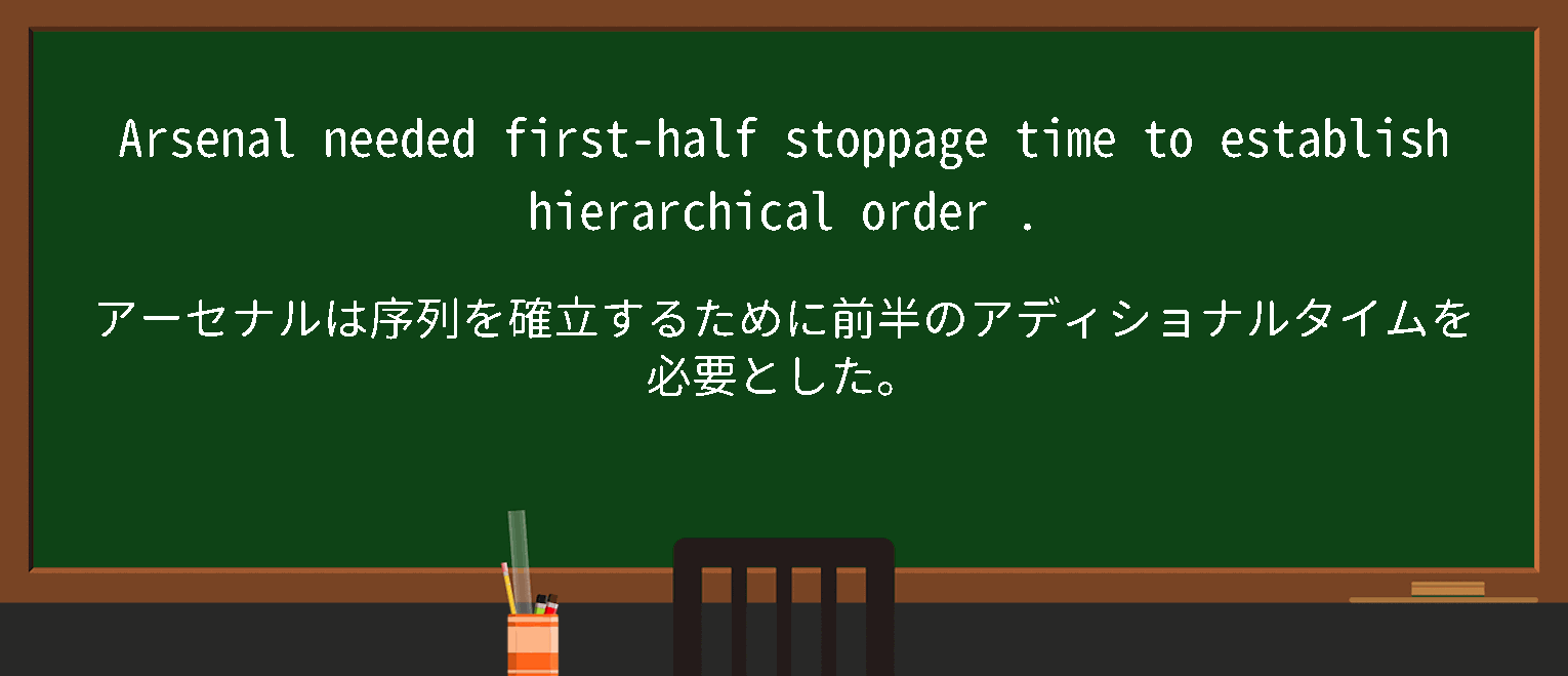 【hierarchical order】に関するの例文(英語の例文と和訳)