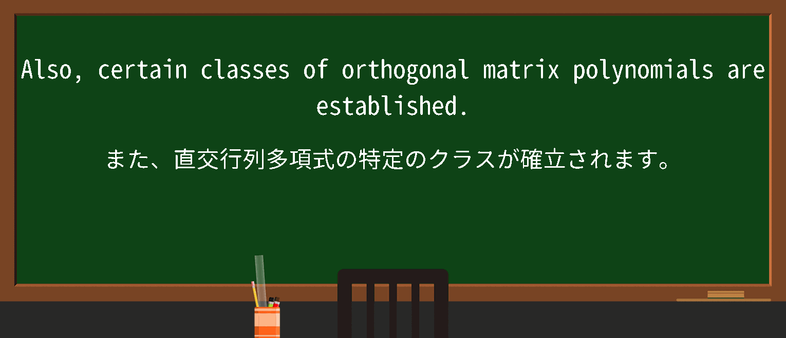 【orthogonal matrix】に関するの例文(英語の例文と和訳)
