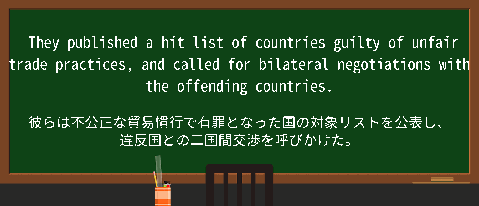 【英単語】a hit listを徹底解説！意味、使い方、例文、読み方