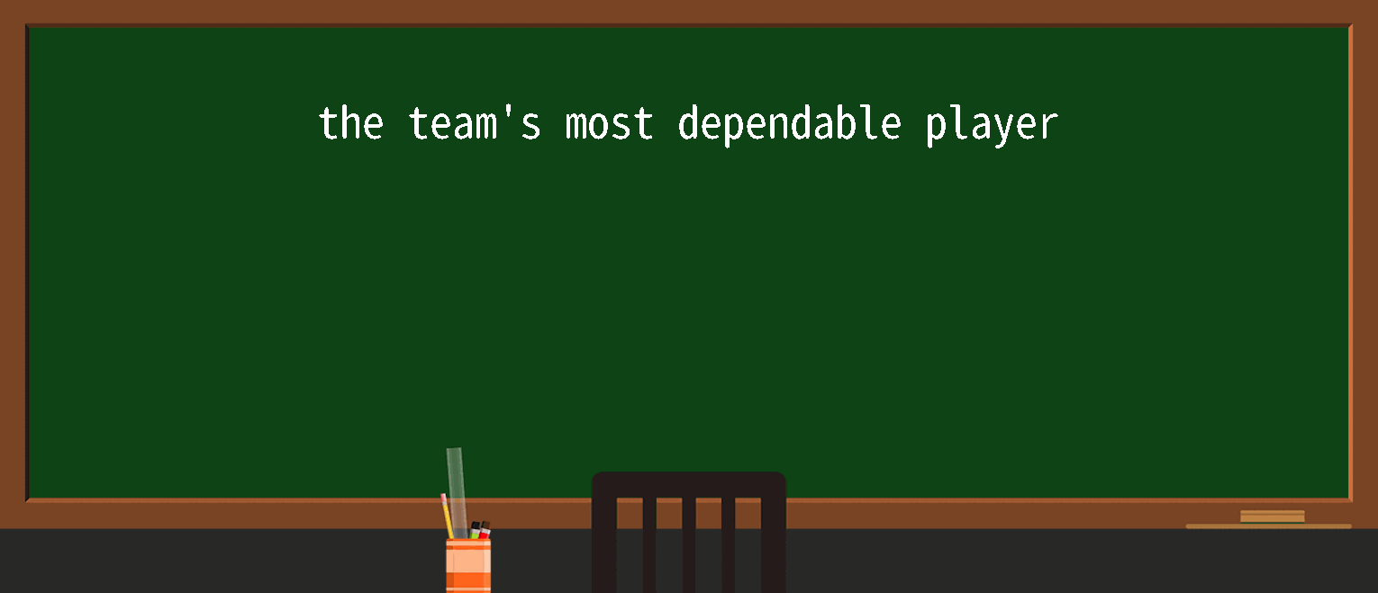 【英语单词】彻底解释“dependable”！ 含义、用法、例句、如何记忆