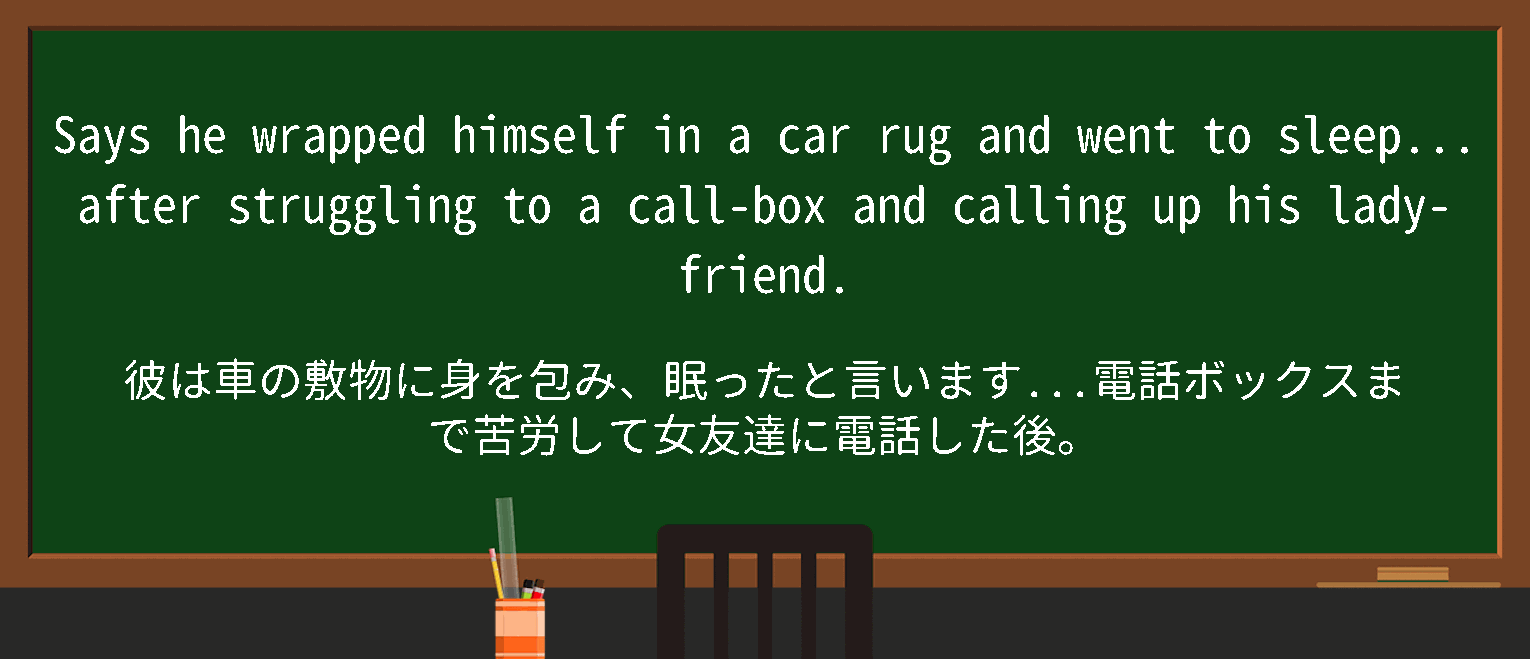 【英単語】car rugを徹底解説！意味、使い方、例文、読み方