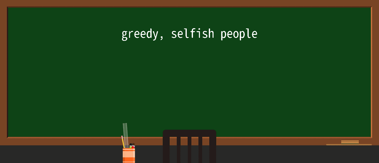 [Palabra en inglés] ¡Explicación completa de "codicioso"! Significado, uso, ejemplos, cómo recordar.