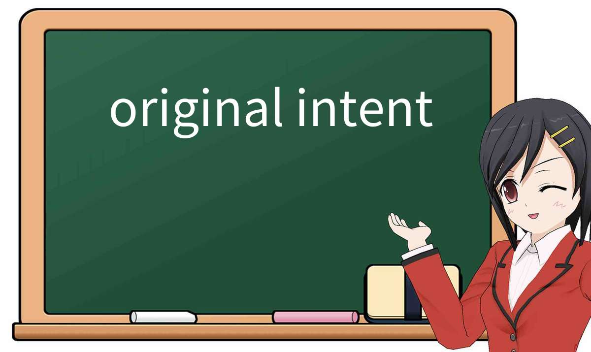 【英语单词】彻底解释“original intent”！ 含义、用法、例句、如何记忆