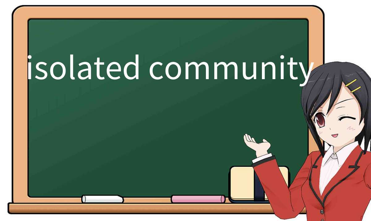 【英语单词】彻底解释“isolated community”！ 含义、用法、例句、如何记忆