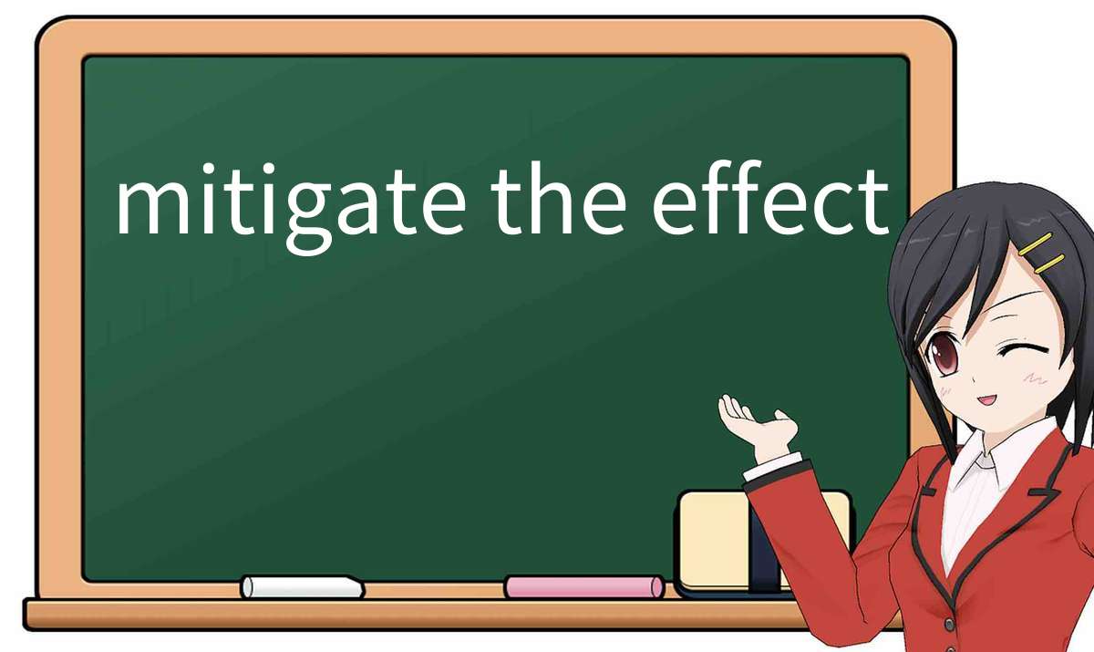 【英语单词】彻底解释“mitigate the effect”! 含义、用法、例句、如何记忆