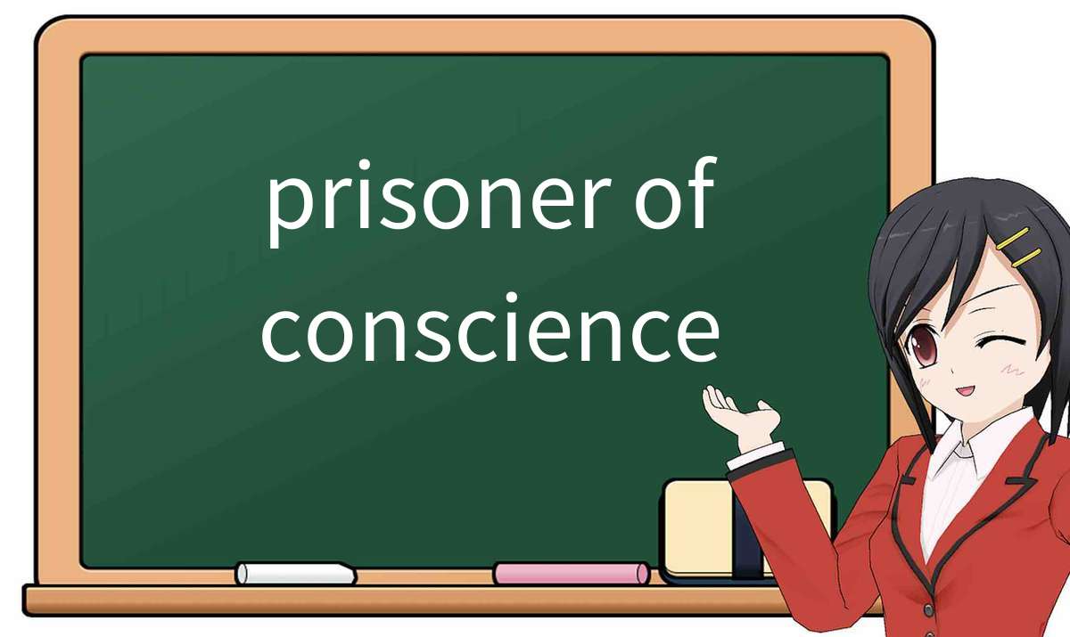 【英语单词】彻底解释“prisoner-of-conscience”! 含义、用法、例句、如何记忆
