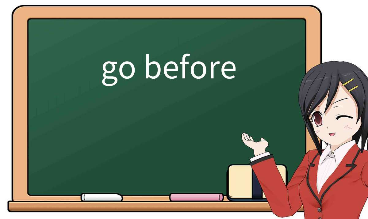 【英语单词】彻底解释“go before”! 含义、用法、例句、如何记忆